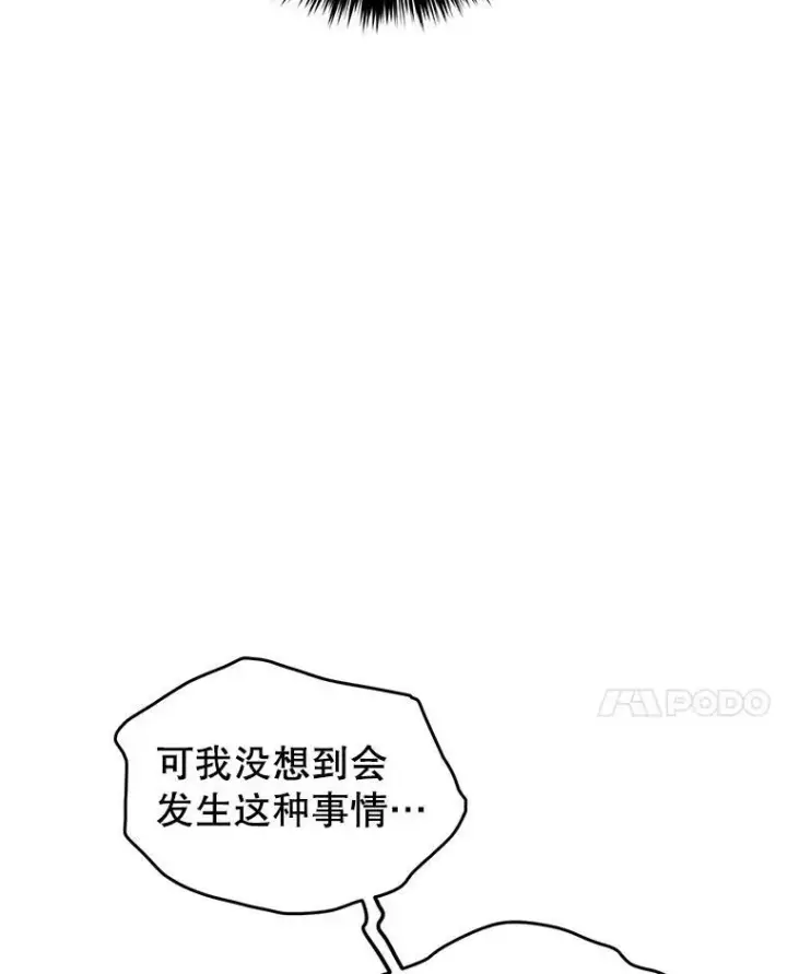 漫画《让我们转变剧情风格》36.吕迪格来了第46张图
