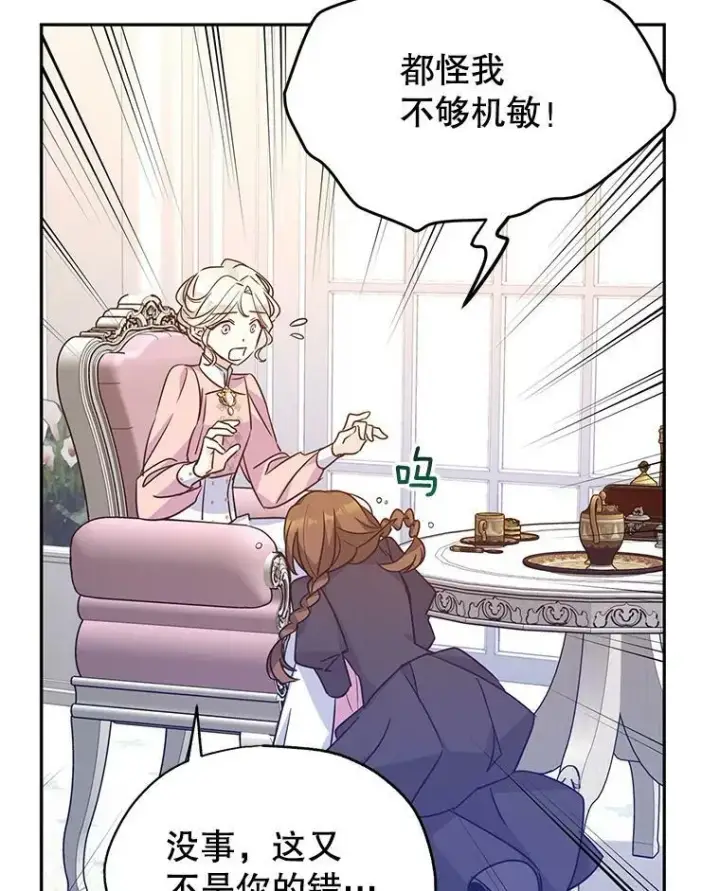 漫画《让我们转变剧情风格》36.吕迪格来了第47张图