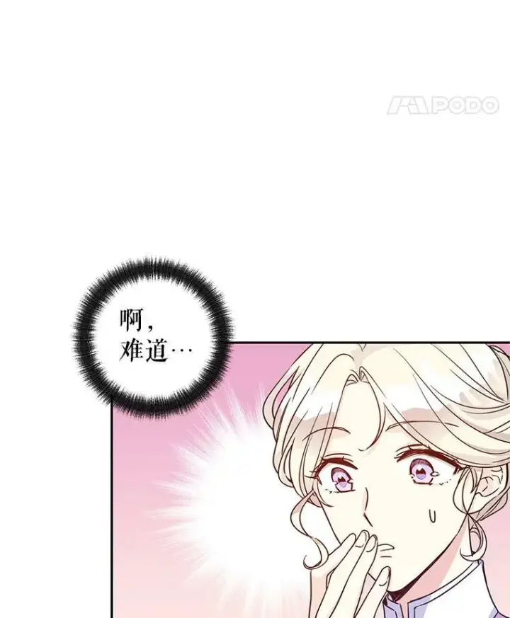漫画《让我们转变剧情风格》36.吕迪格来了第50张图