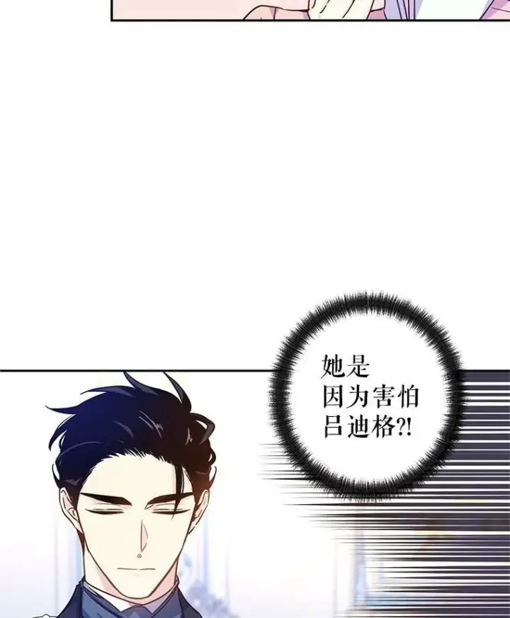 漫画《让我们转变剧情风格》36.吕迪格来了第51张图