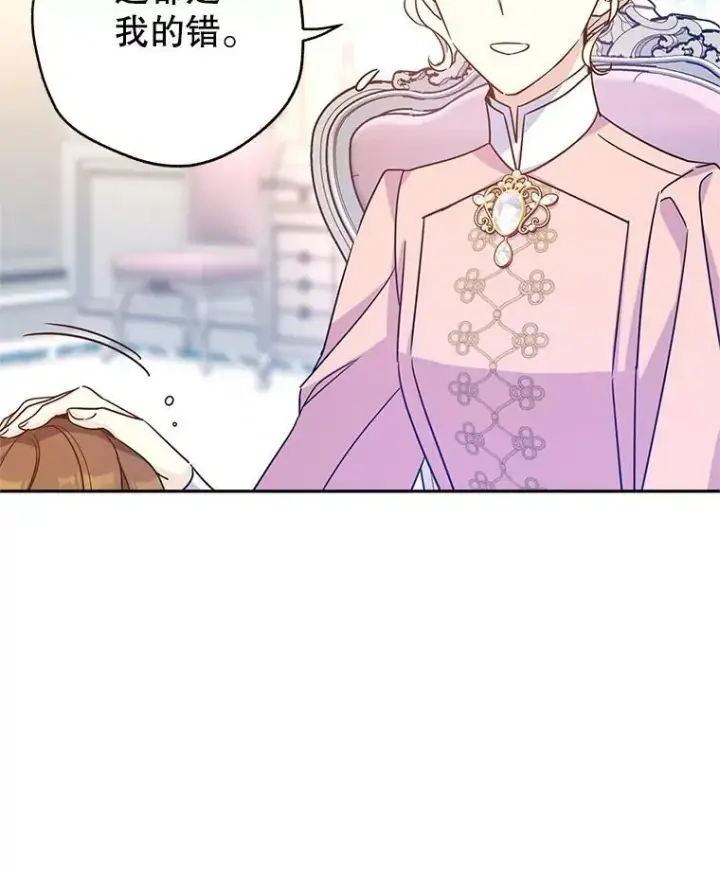 漫画《让我们转变剧情风格》36.吕迪格来了第55张图