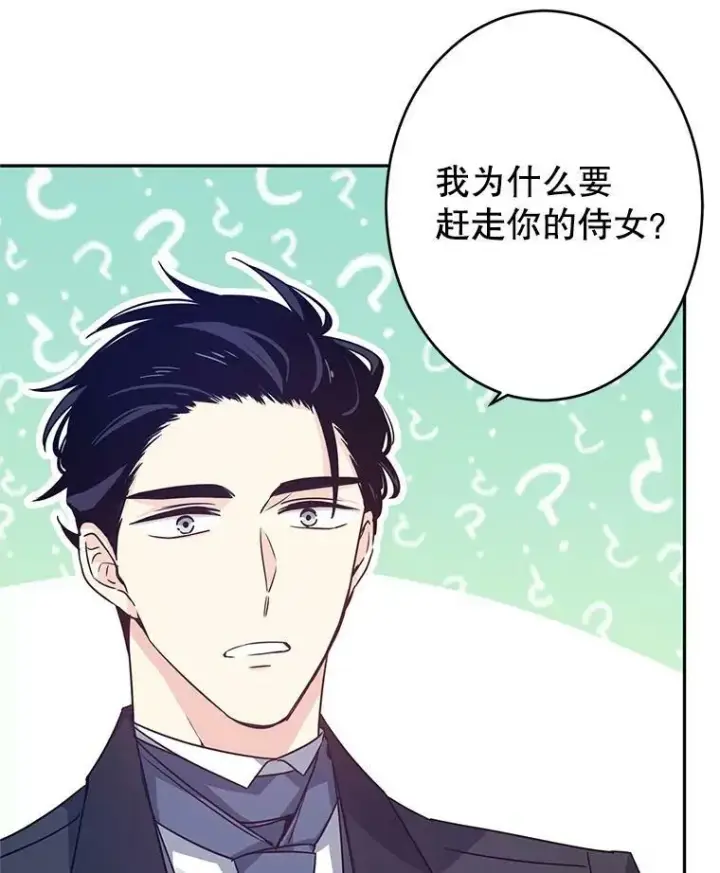 漫画《让我们转变剧情风格》36.吕迪格来了第56张图