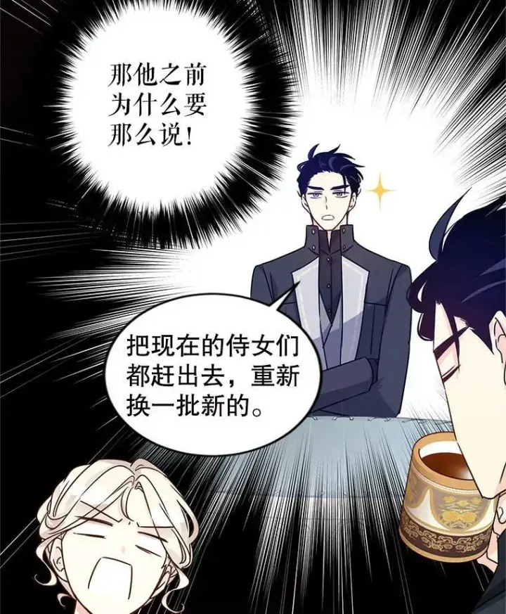 漫画《让我们转变剧情风格》36.吕迪格来了第58张图