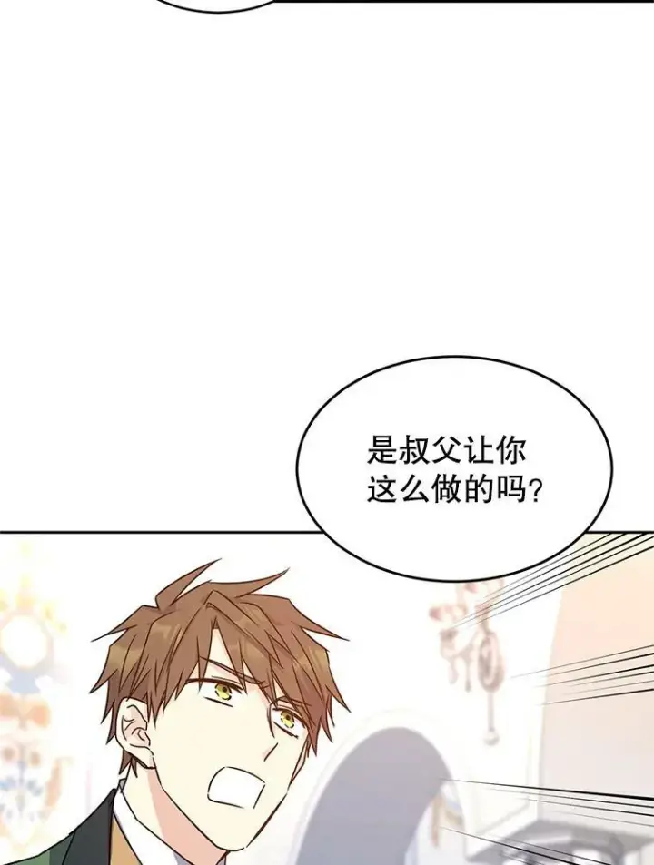 漫画《让我们转变剧情风格》36.吕迪格来了第6张图