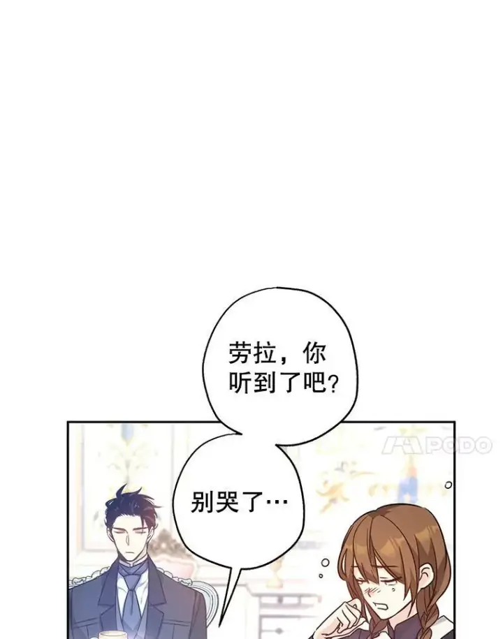 漫画《让我们转变剧情风格》36.吕迪格来了第60张图