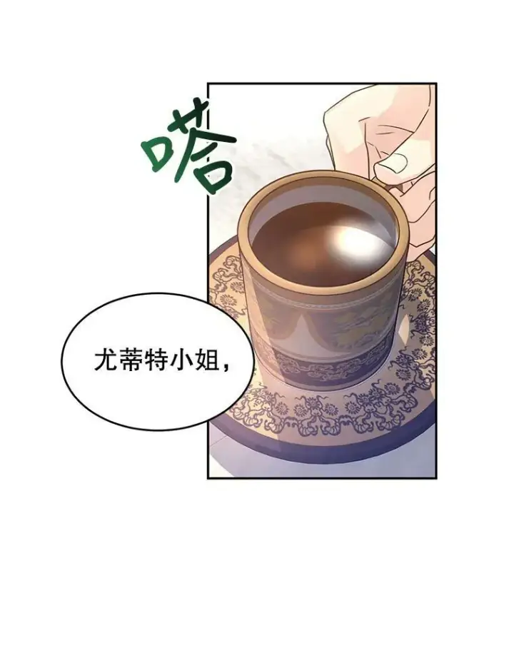 漫画《让我们转变剧情风格》36.吕迪格来了第62张图