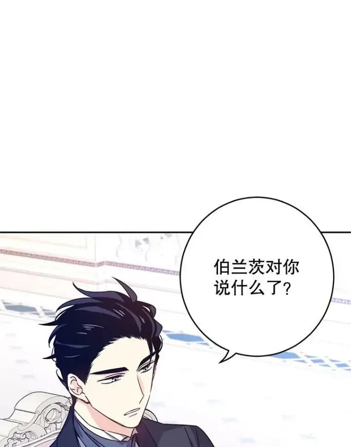 漫画《让我们转变剧情风格》36.吕迪格来了第63张图