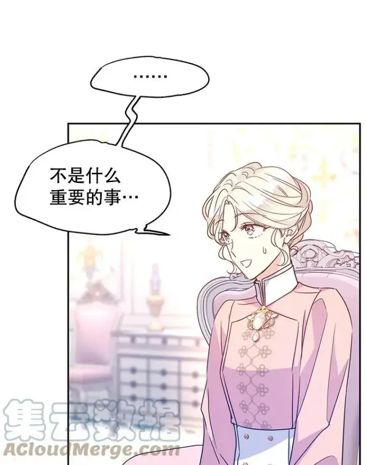 漫画《让我们转变剧情风格》36.吕迪格来了第65张图