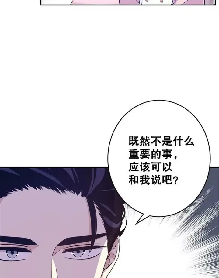 漫画《让我们转变剧情风格》36.吕迪格来了第66张图