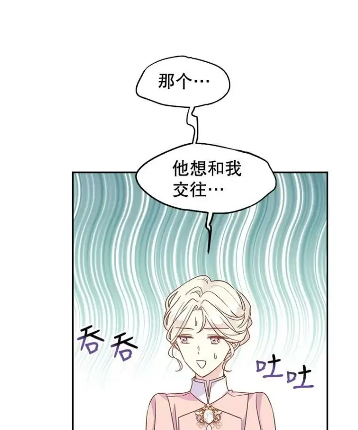 漫画《让我们转变剧情风格》36.吕迪格来了第68张图