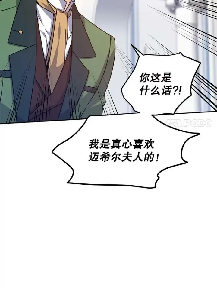 漫画《让我们转变剧情风格》36.吕迪格来了第7张图