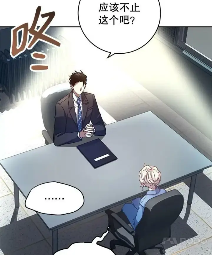 漫画《让我们转变剧情风格》36.吕迪格来了第70张图