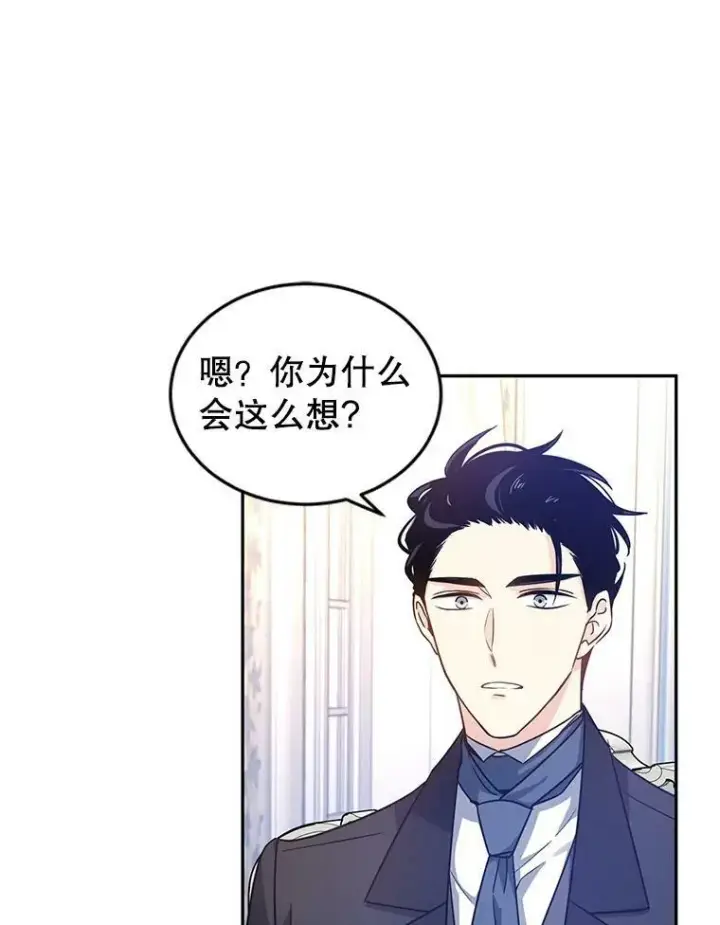 漫画《让我们转变剧情风格》36.吕迪格来了第75张图