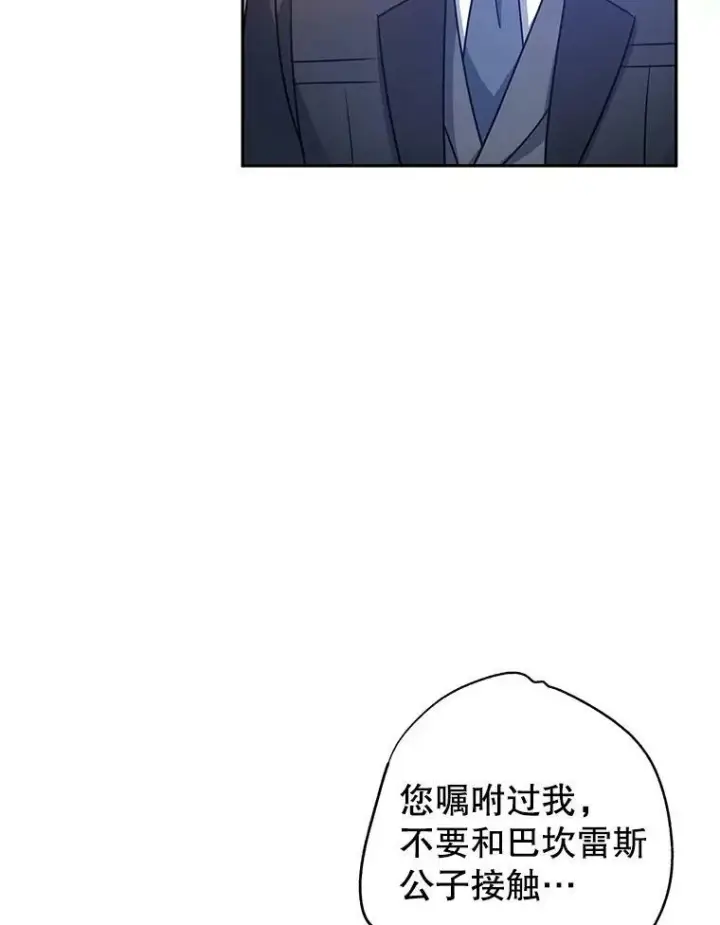 漫画《让我们转变剧情风格》36.吕迪格来了第76张图