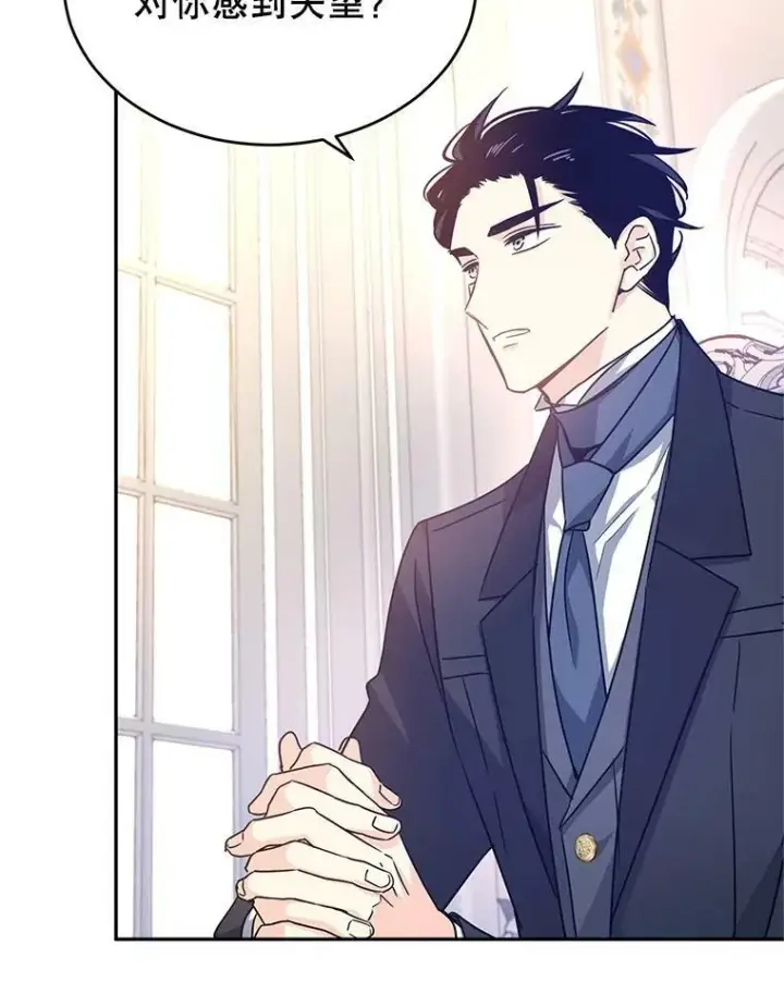 漫画《让我们转变剧情风格》36.吕迪格来了第79张图