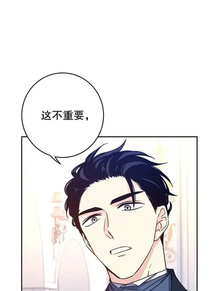 漫画《让我们转变剧情风格》36.吕迪格来了第8张图