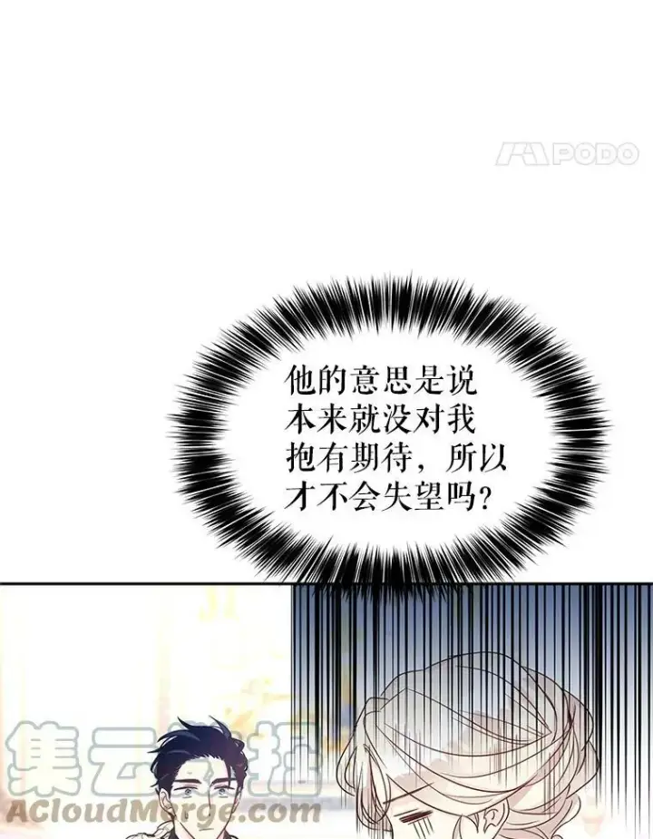 漫画《让我们转变剧情风格》36.吕迪格来了第81张图