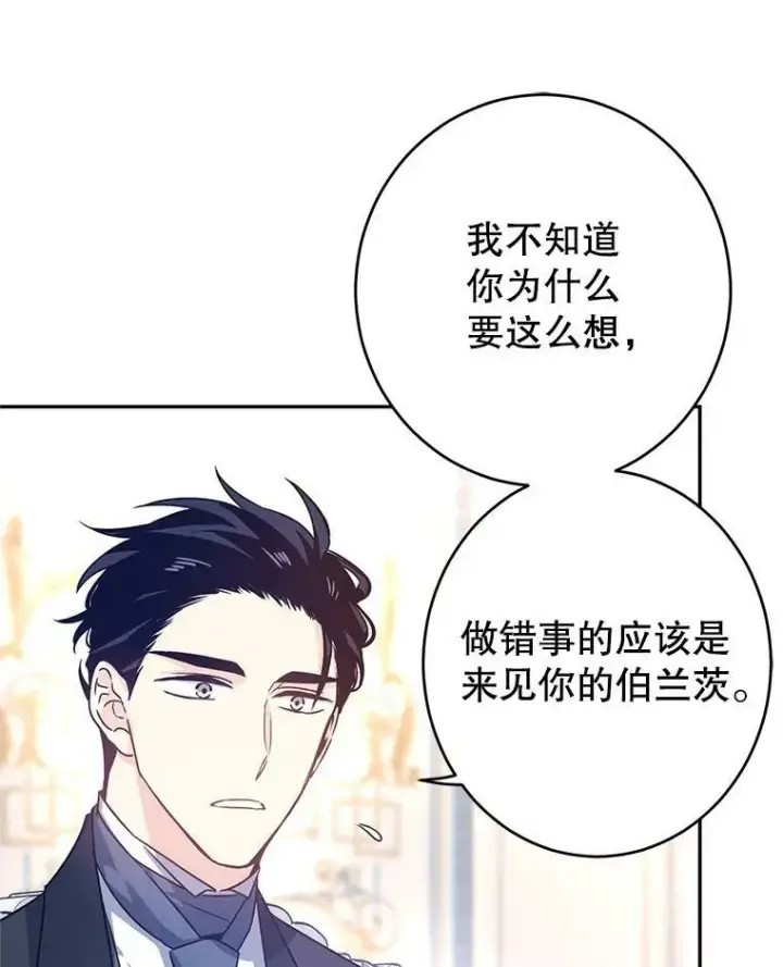 漫画《让我们转变剧情风格》36.吕迪格来了第83张图
