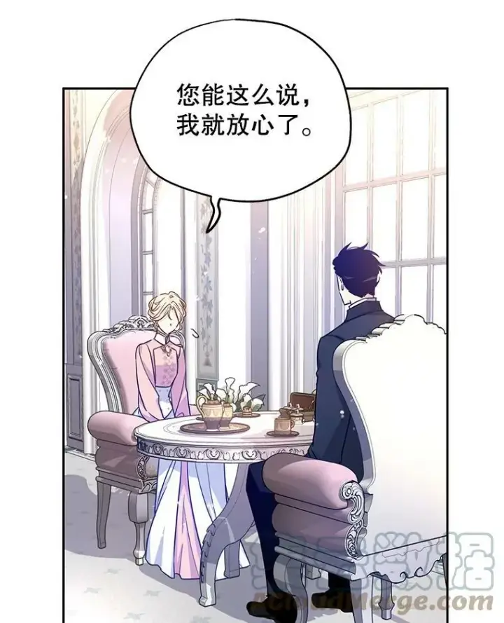 漫画《让我们转变剧情风格》36.吕迪格来了第85张图