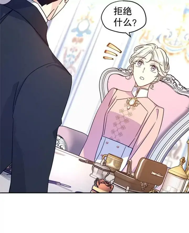漫画《让我们转变剧情风格》36.吕迪格来了第87张图
