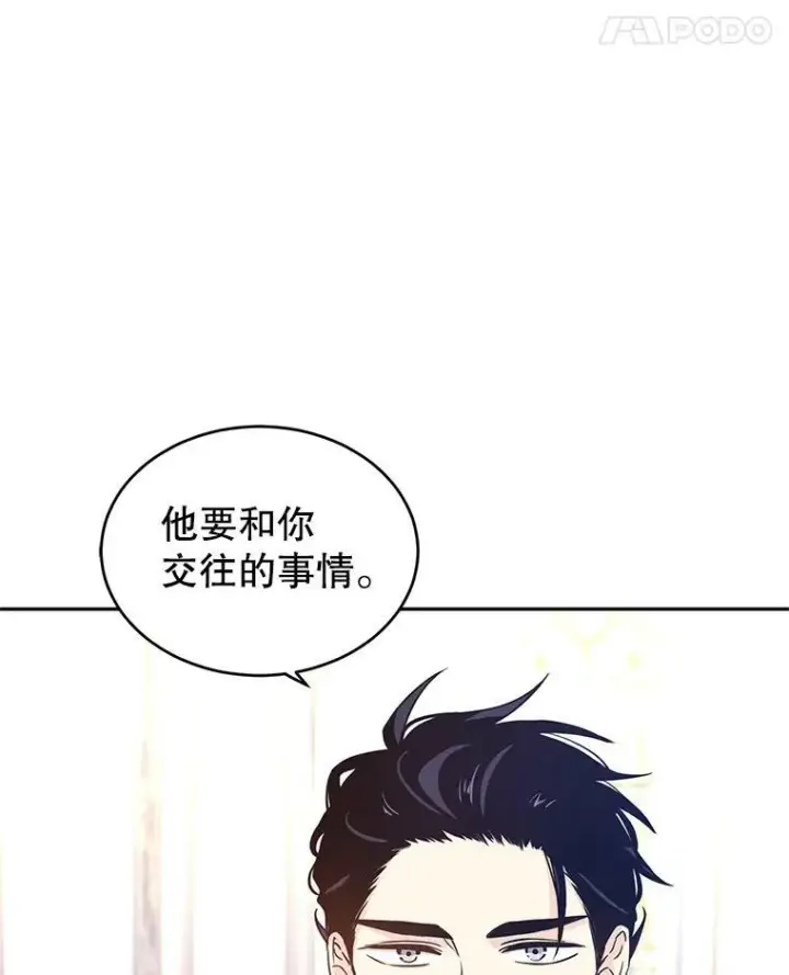 漫画《让我们转变剧情风格》36.吕迪格来了第88张图