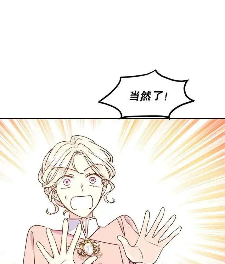 漫画《让我们转变剧情风格》36.吕迪格来了第90张图