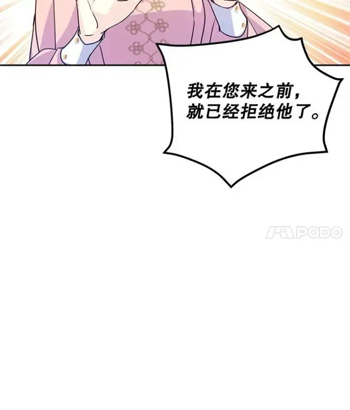 漫画《让我们转变剧情风格》36.吕迪格来了第91张图