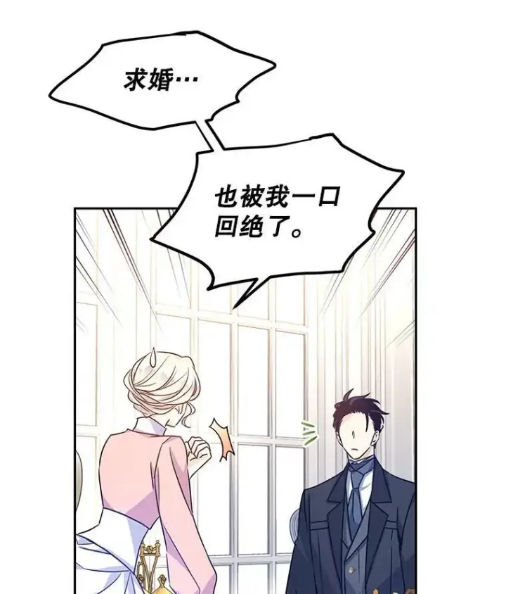 漫画《让我们转变剧情风格》36.吕迪格来了第92张图