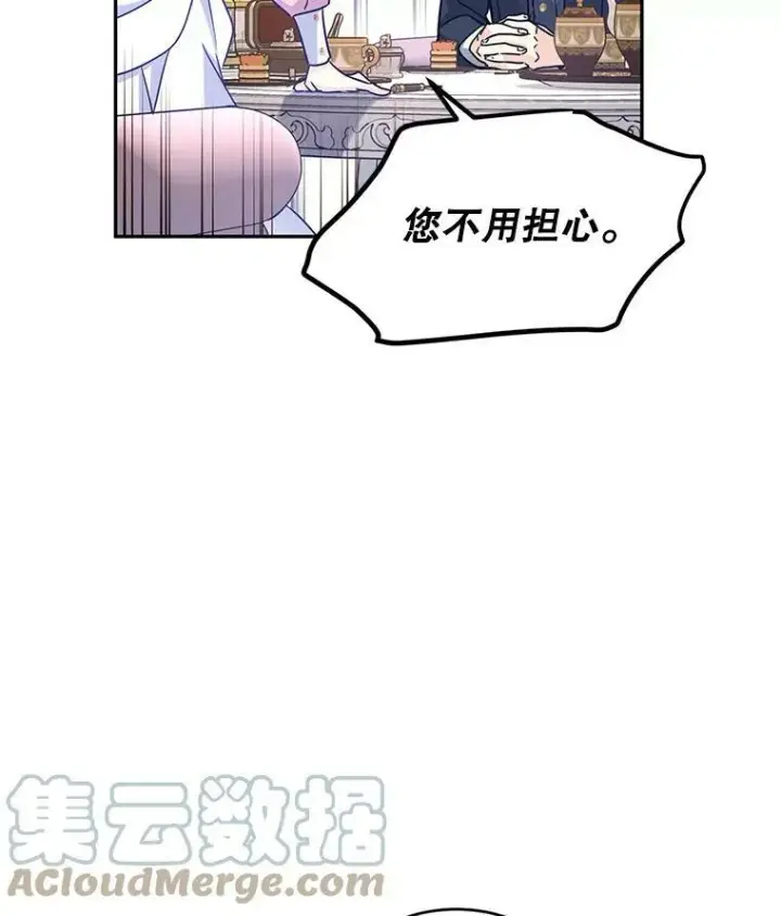 漫画《让我们转变剧情风格》36.吕迪格来了第93张图