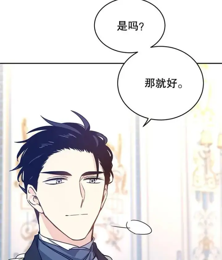 漫画《让我们转变剧情风格》36.吕迪格来了第94张图