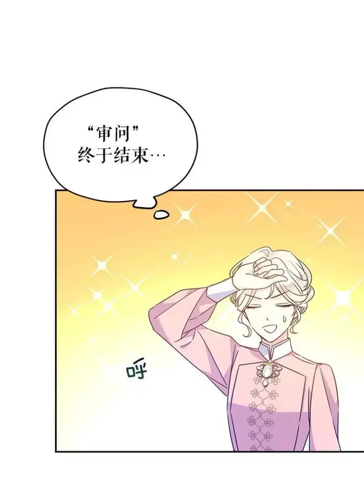 漫画《让我们转变剧情风格》36.吕迪格来了第96张图