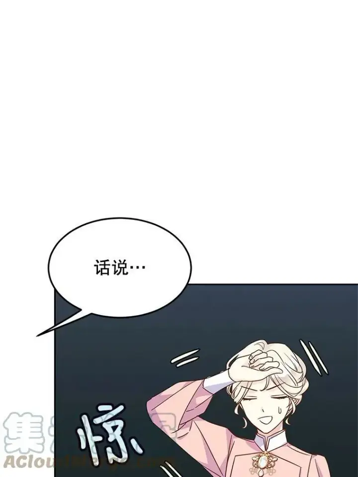 漫画《让我们转变剧情风格》36.吕迪格来了第97张图