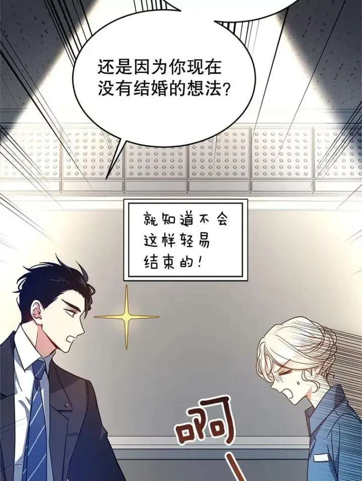 漫画《让我们转变剧情风格》36.吕迪格来了第99张图