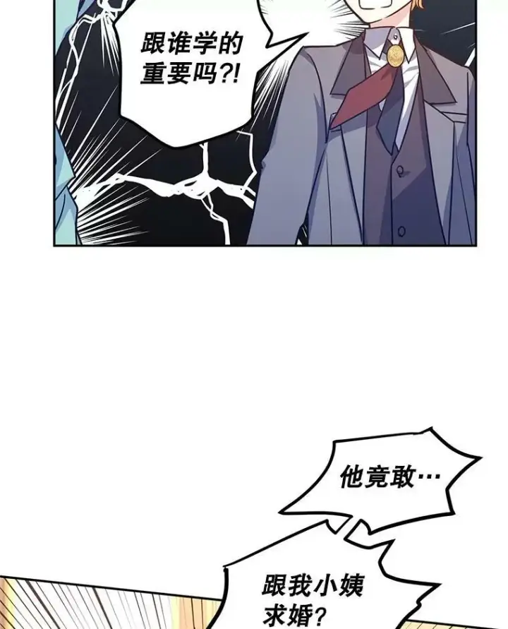 漫画《让我们转变剧情风格》37.卢卡不上课？第48张图