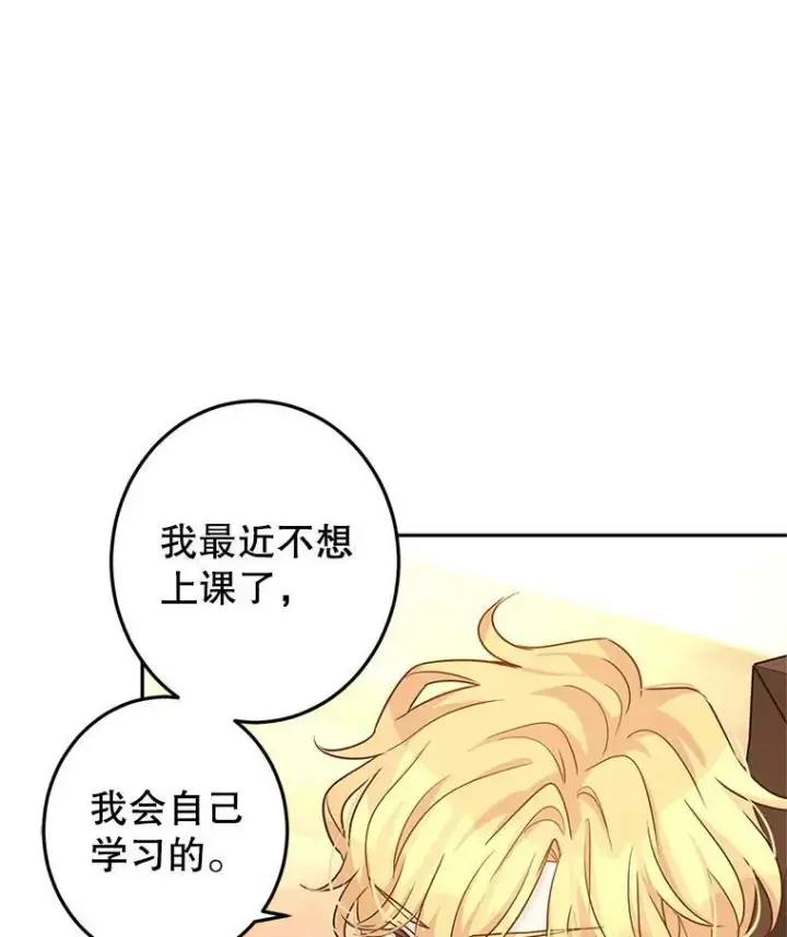 漫画《让我们转变剧情风格》37.卢卡不上课？第82张图