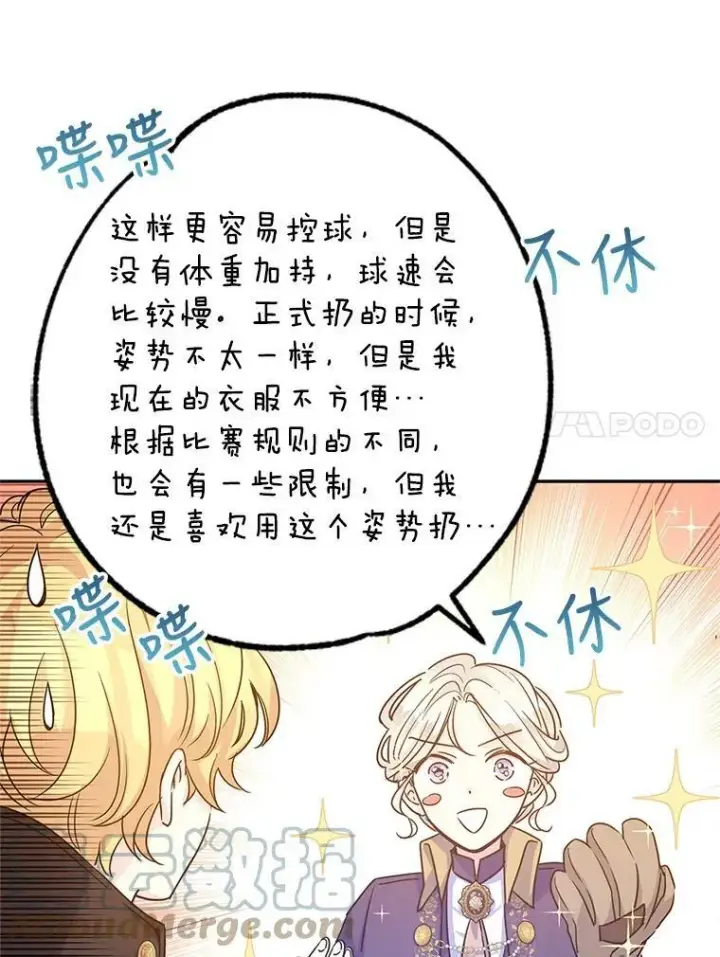 漫画《让我们转变剧情风格》38.玩投球第40张图