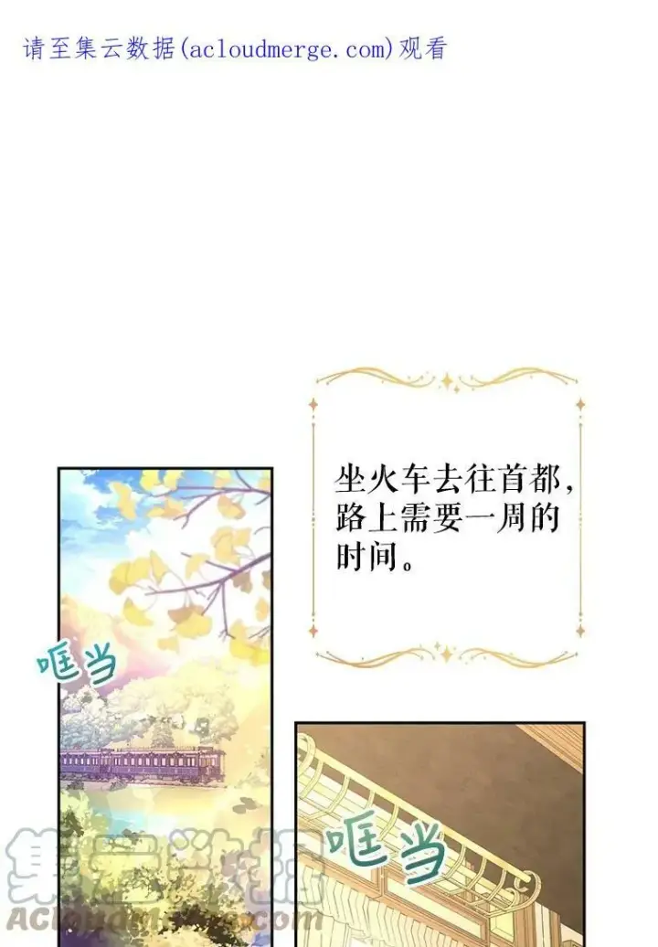 漫画《让我们转变剧情风格》40.启程第100张图