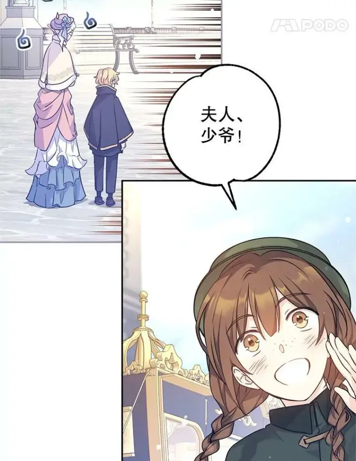 漫画《让我们转变剧情风格》40.启程第11张图