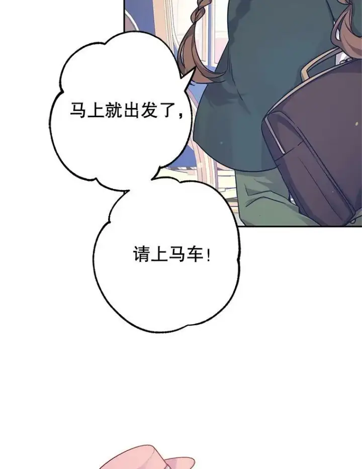 漫画《让我们转变剧情风格》40.启程第12张图