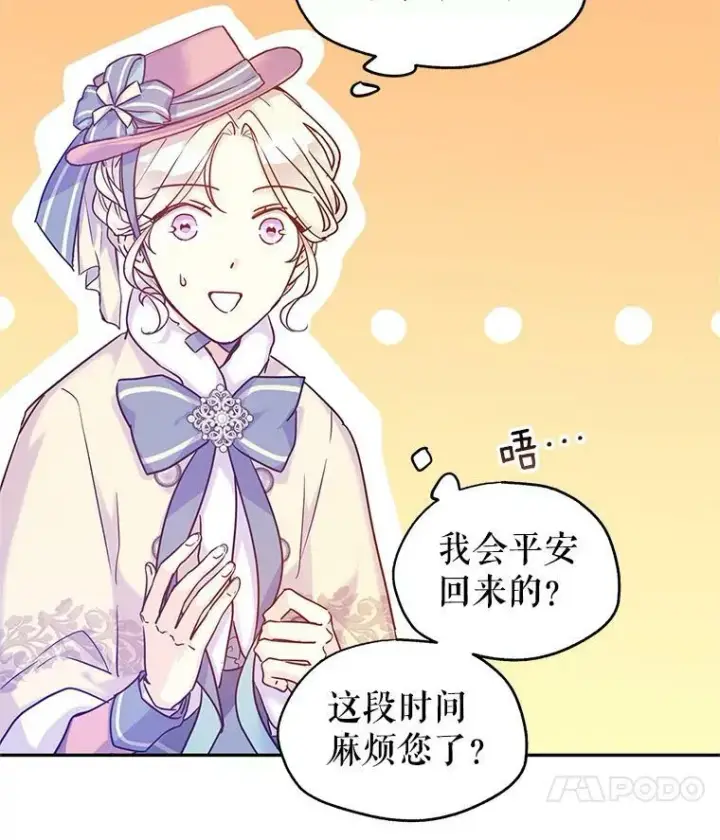 漫画《让我们转变剧情风格》40.启程第17张图