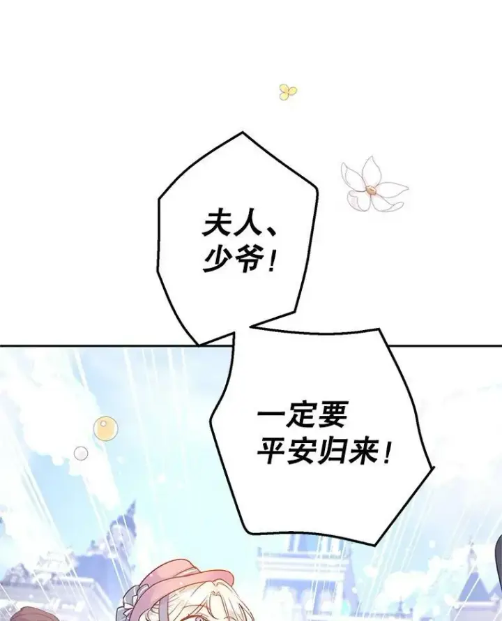 漫画《让我们转变剧情风格》40.启程第26张图