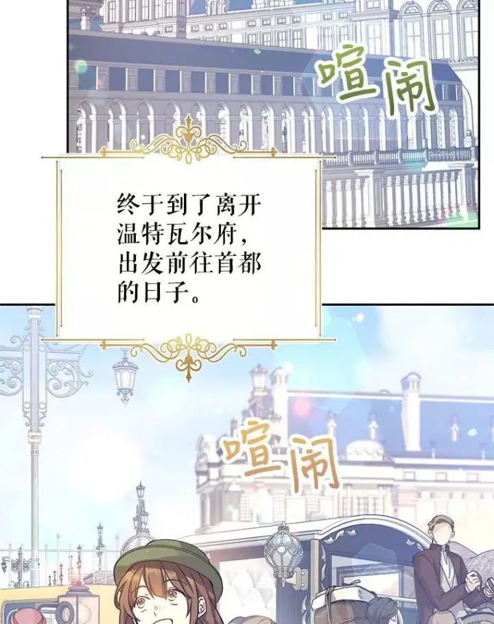 漫画《让我们转变剧情风格》40.启程第3张图