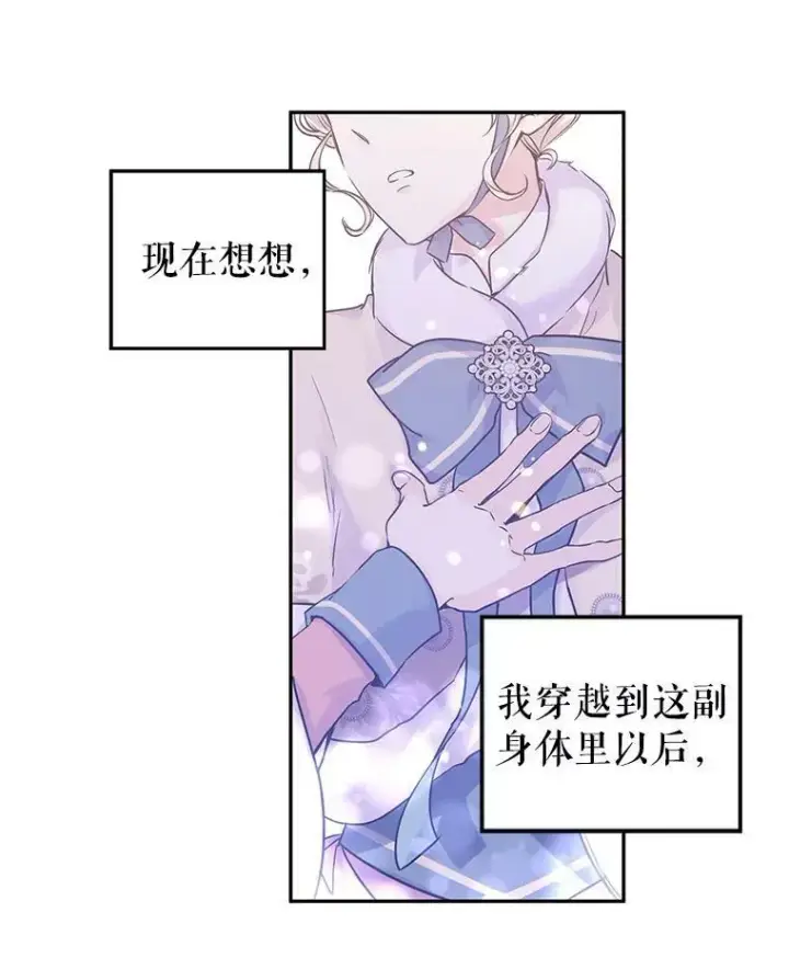 漫画《让我们转变剧情风格》40.启程第30张图