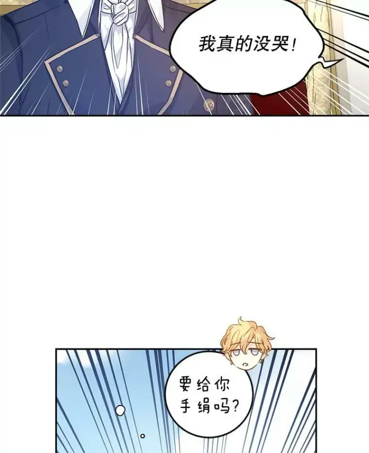 漫画《让我们转变剧情风格》40.启程第41张图