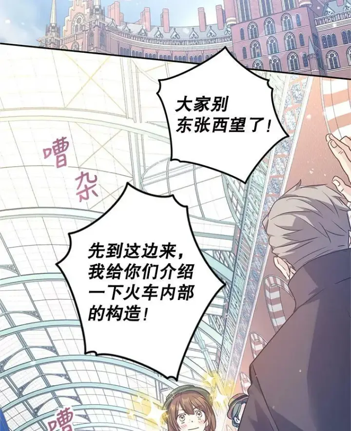 漫画《让我们转变剧情风格》40.启程第44张图