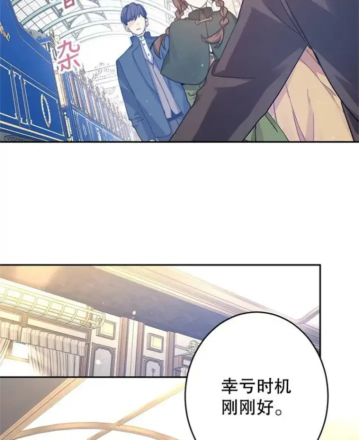 漫画《让我们转变剧情风格》40.启程第45张图
