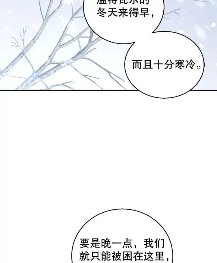 漫画《让我们转变剧情风格》40.启程第50张图