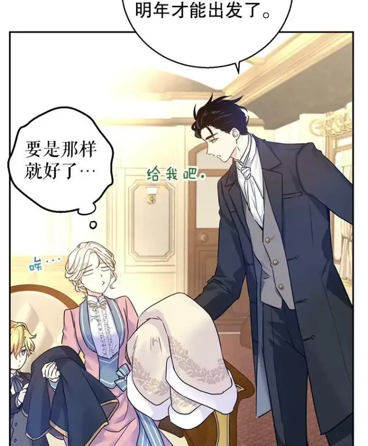 漫画《让我们转变剧情风格》40.启程第51张图