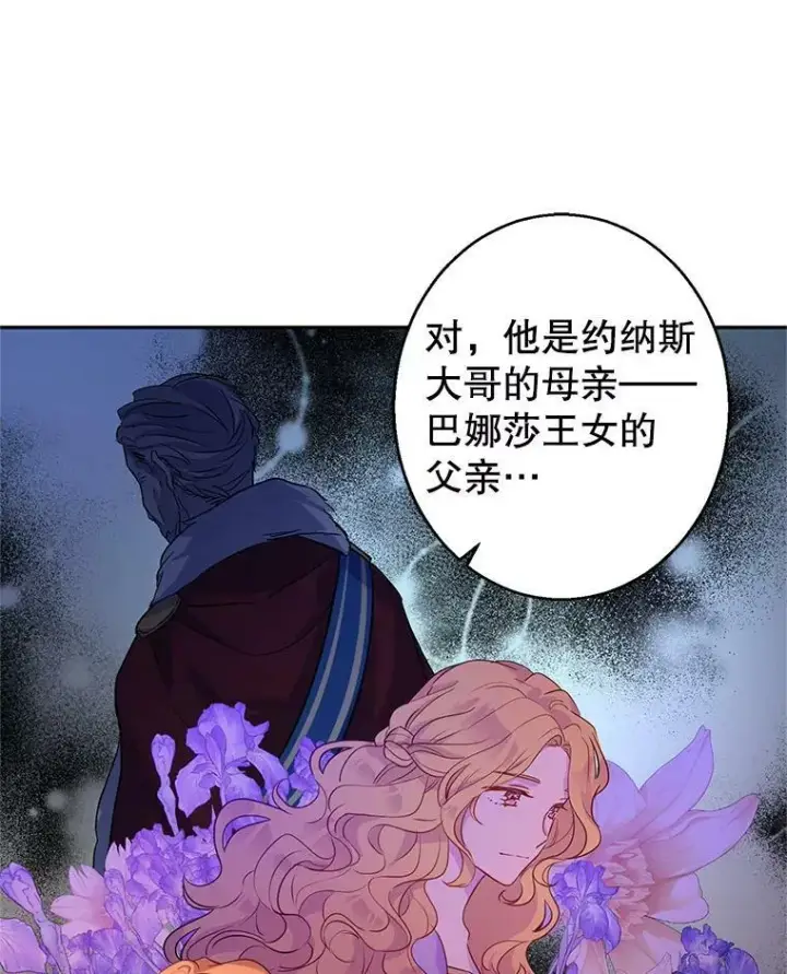 漫画《让我们转变剧情风格》40.启程第54张图