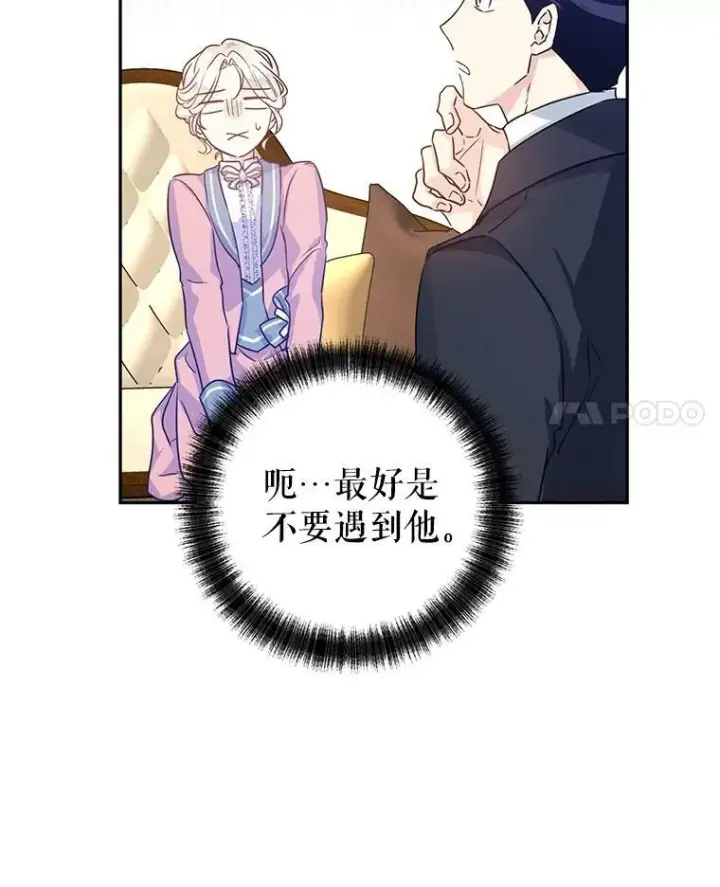 漫画《让我们转变剧情风格》40.启程第63张图